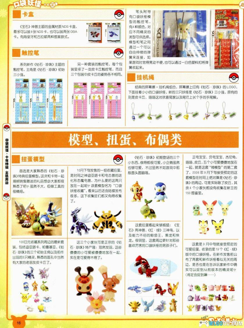 《口袋妖怪》10TH 十年特辑[中文]｜227页 含进化图鉴-图片7