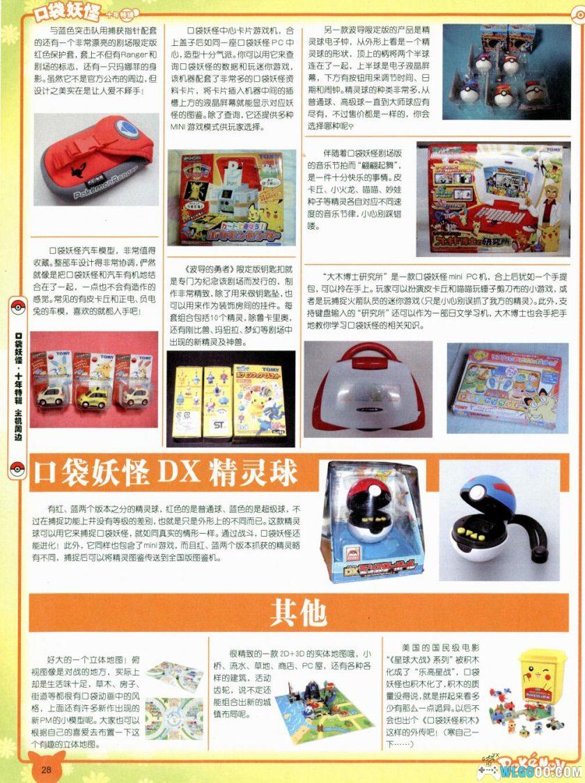 《口袋妖怪》10TH 十年特辑[中文]｜227页 含进化图鉴-图片8