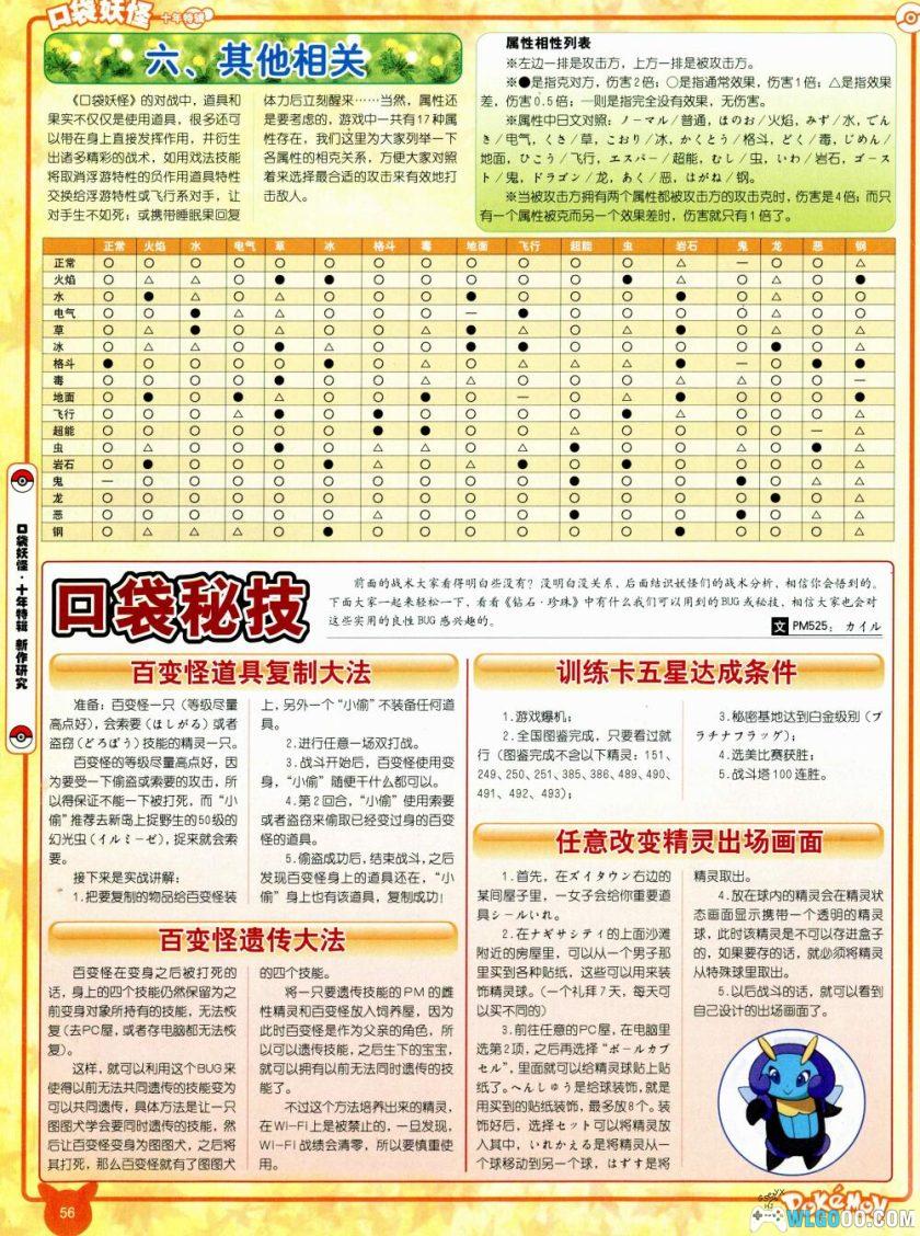 《口袋妖怪》10TH 十年特辑[中文]｜227页 含进化图鉴-图片19
