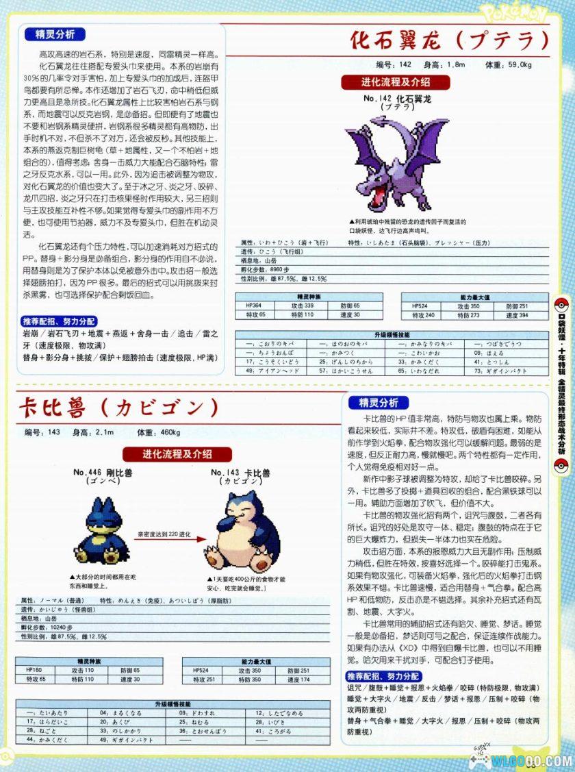 《口袋妖怪》10TH 十年特辑[中文]｜227页 含进化图鉴-图片26