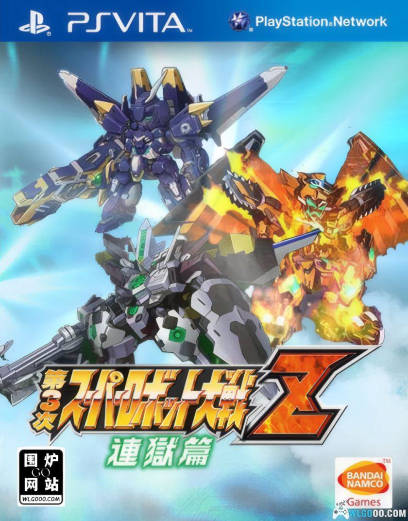 PSV第3次超级机器人大战Z：连狱篇[汉化测试]｜图文攻略-2025.9.9发布-图片1