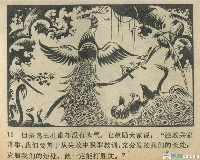 连环画 猴子充霸王[1981年]－王培堃 扬永琚-图片11