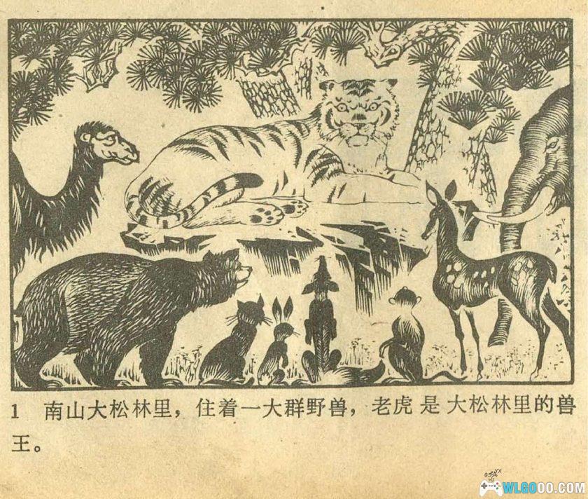 连环画 猴子充霸王[1981年]－王培堃 扬永琚-图片2