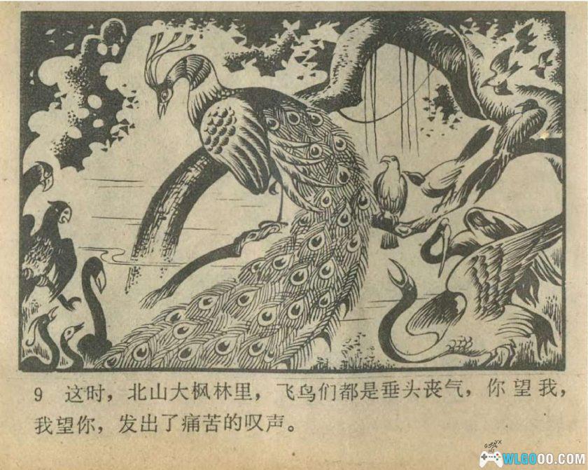 连环画 猴子充霸王[1981年]－王培堃 扬永琚-图片10