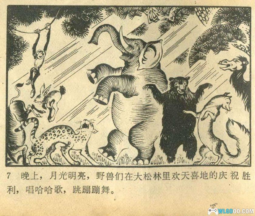 连环画 猴子充霸王[1981年]－王培堃 扬永琚-图片8