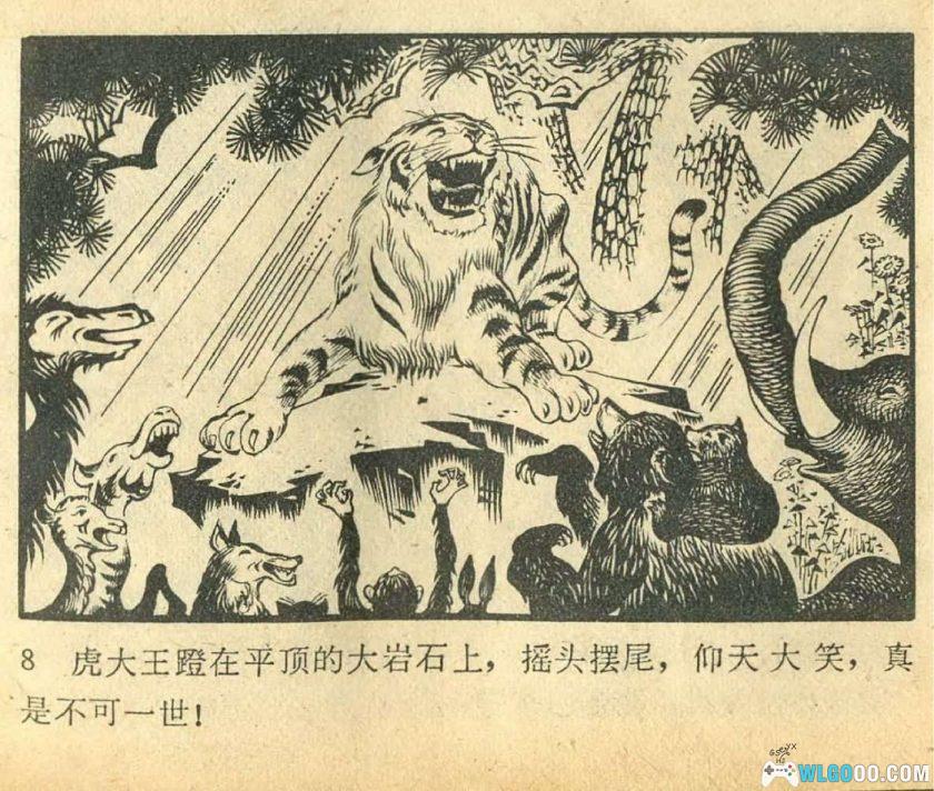 连环画 猴子充霸王[1981年]－王培堃 扬永琚-图片9