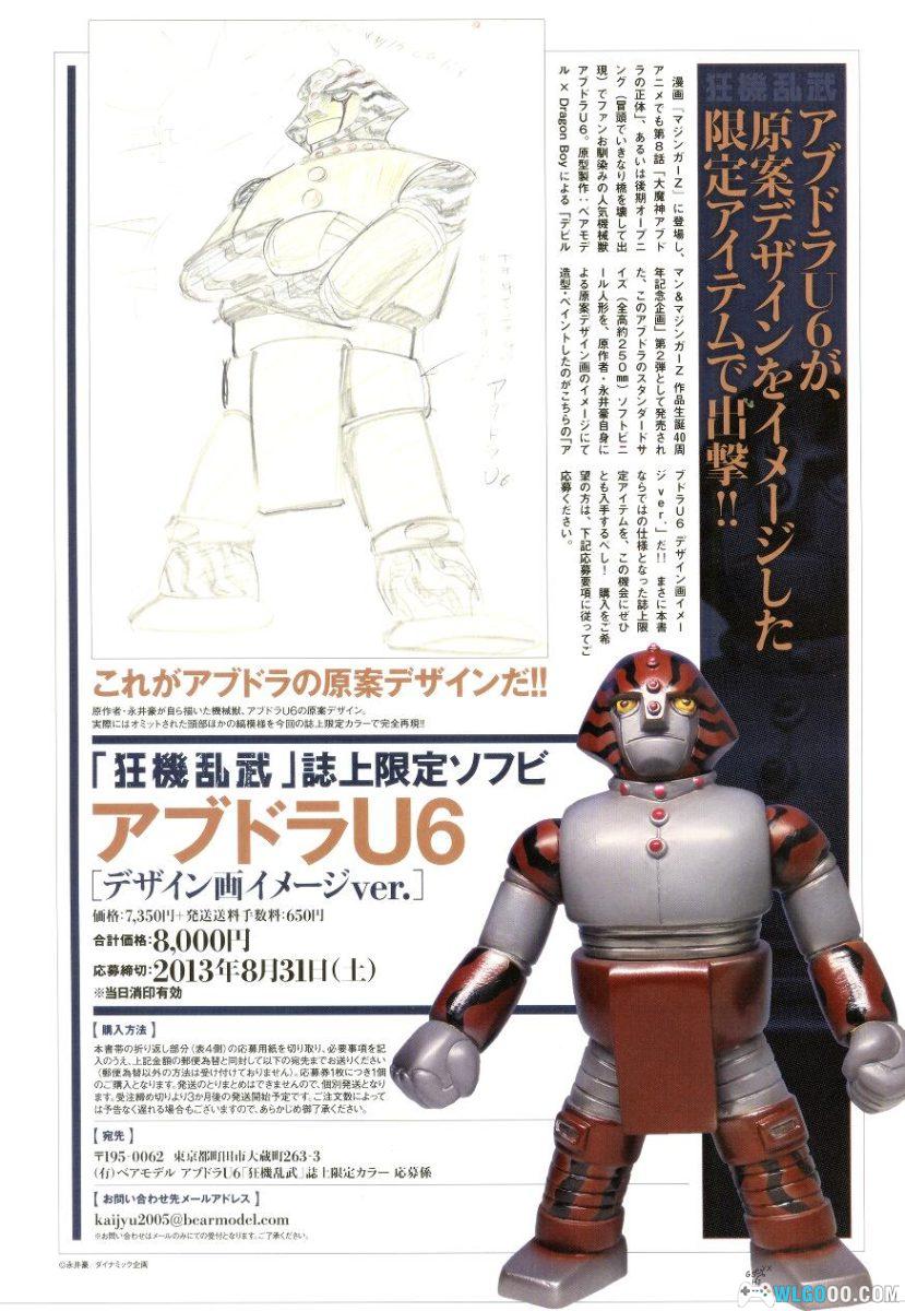 《魔神系列》 40周年纪念公式图录｜狂机乱武 设定集-图片9