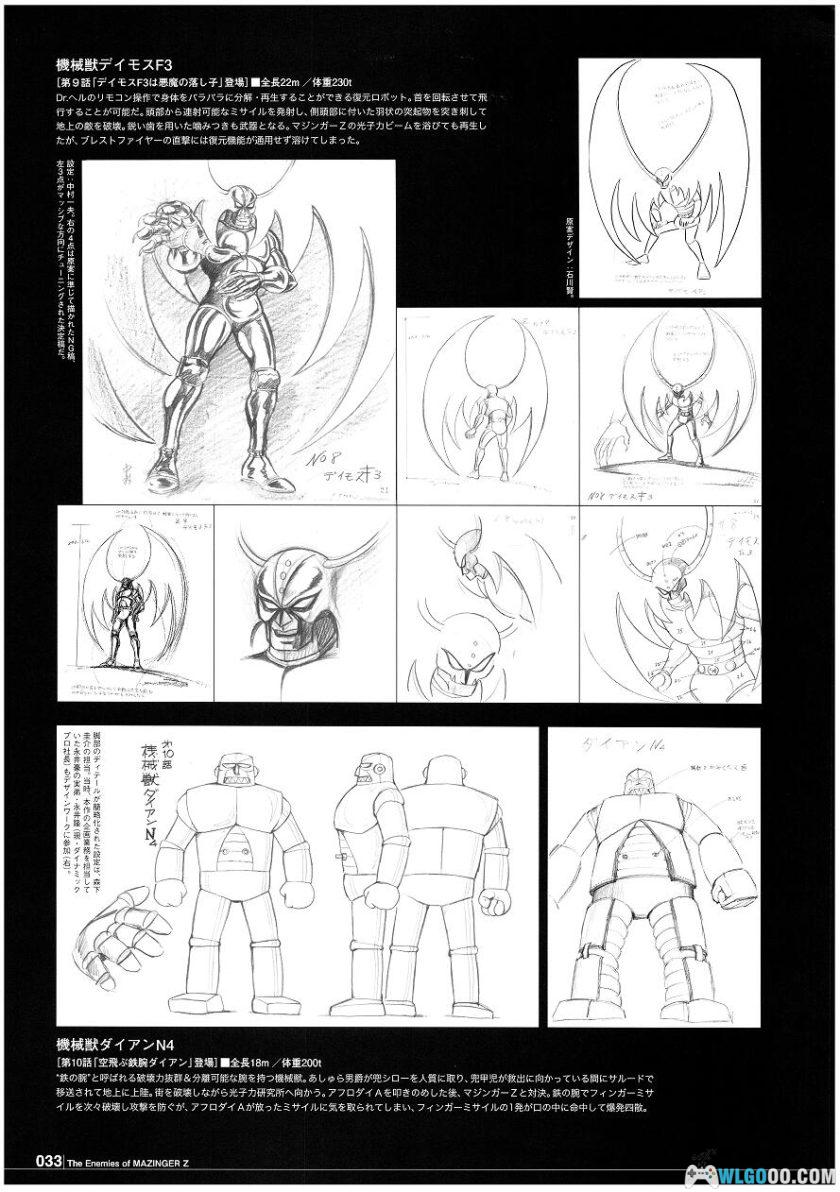 《魔神系列》 40周年纪念公式图录｜狂机乱武 设定集-图片10