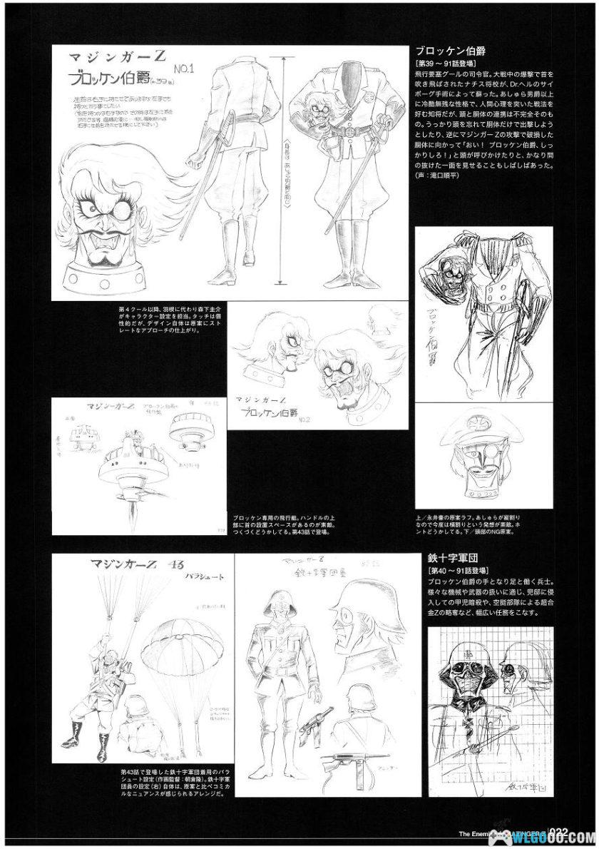 《魔神系列》 40周年纪念公式图录｜狂机乱武 设定集-图片11