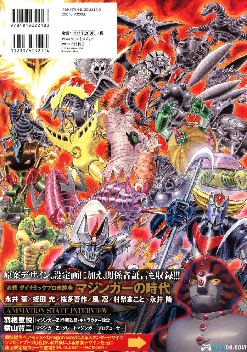 《魔神系列》 40周年纪念公式图录｜狂机乱武 设定集-图片15