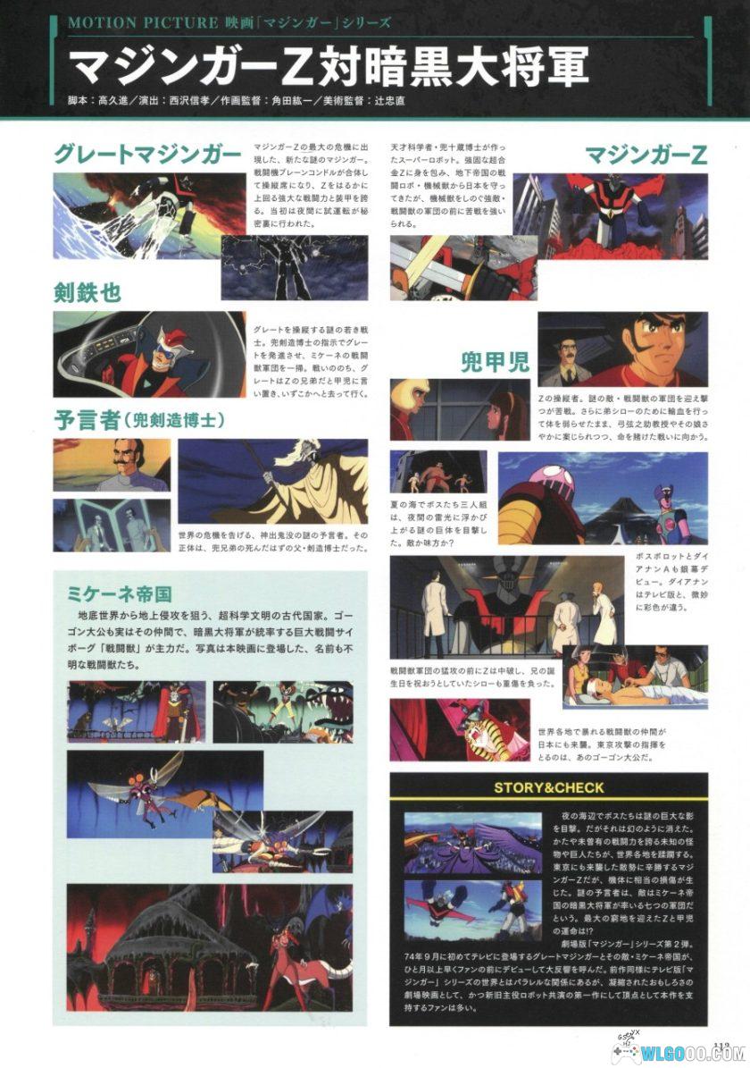 《大魔神 战斗兽激斗录》 动画设定集 50周年纪念-图片17