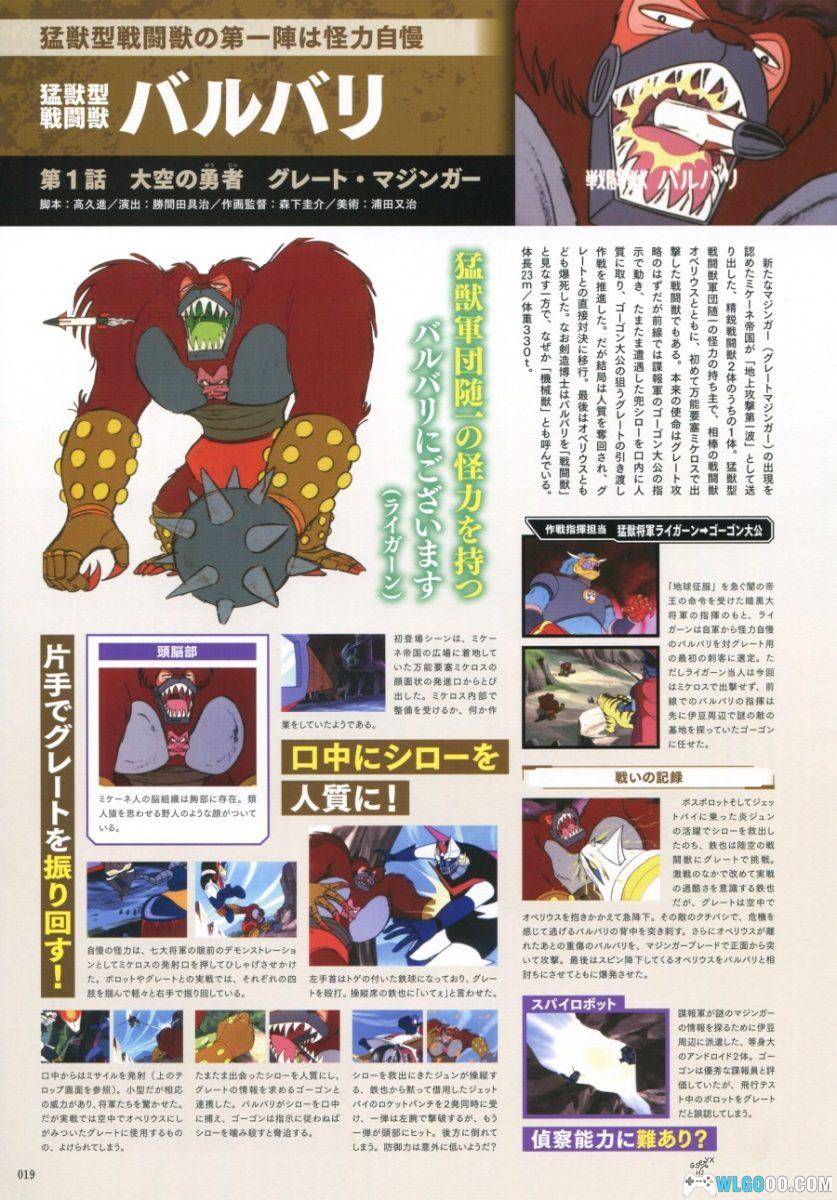 《大魔神 战斗兽激斗录》 动画设定集 50周年纪念-图片4