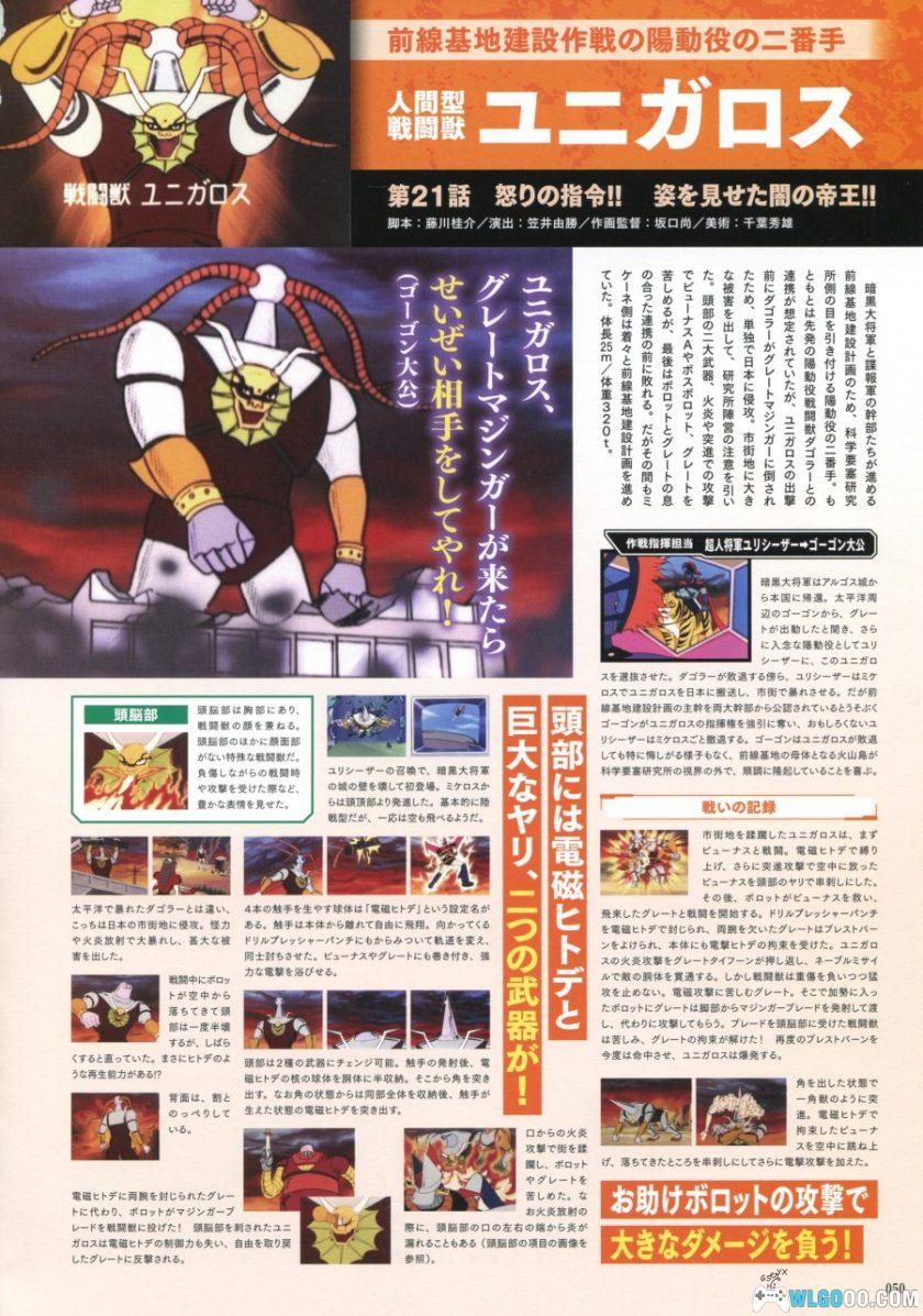 《大魔神 战斗兽激斗录》 动画设定集 50周年纪念-图片6