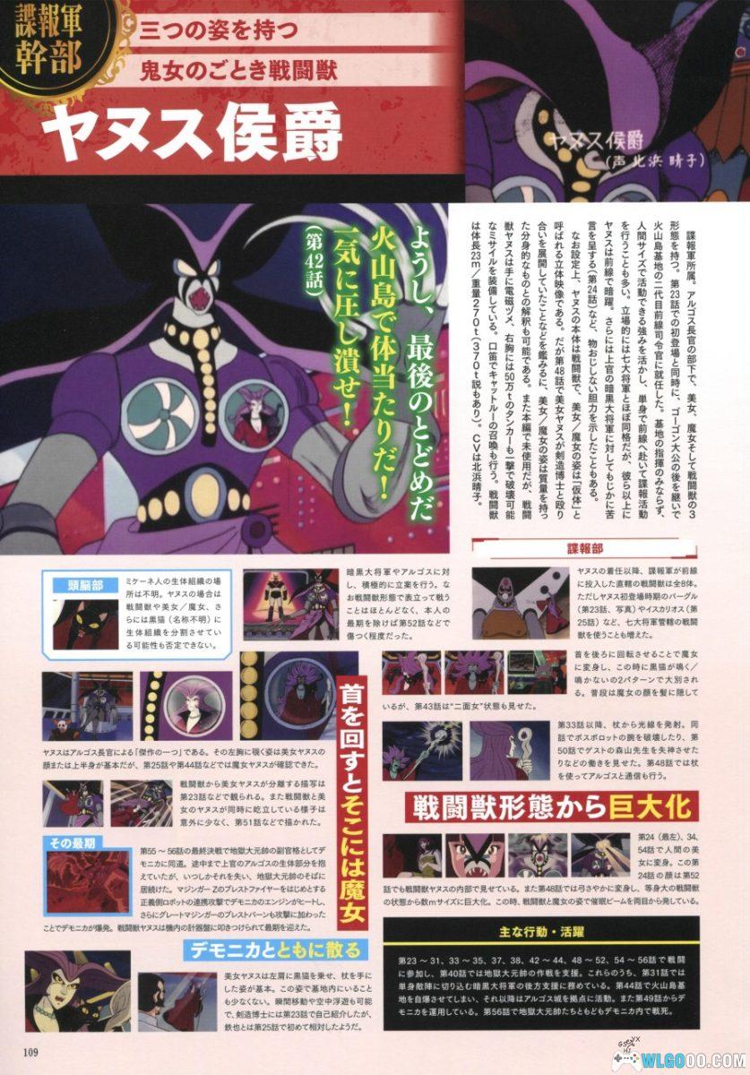 《大魔神 战斗兽激斗录》 动画设定集 50周年纪念-图片12