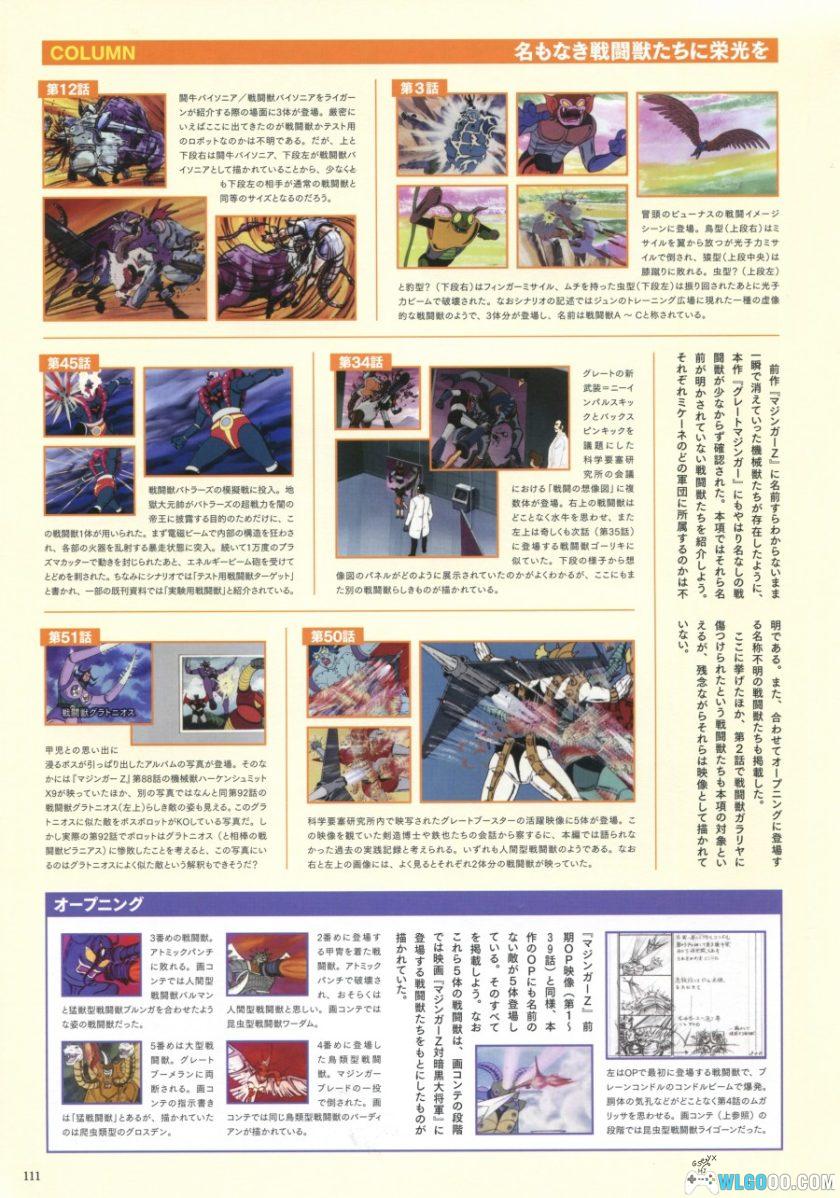 《大魔神 战斗兽激斗录》 动画设定集 50周年纪念-图片16