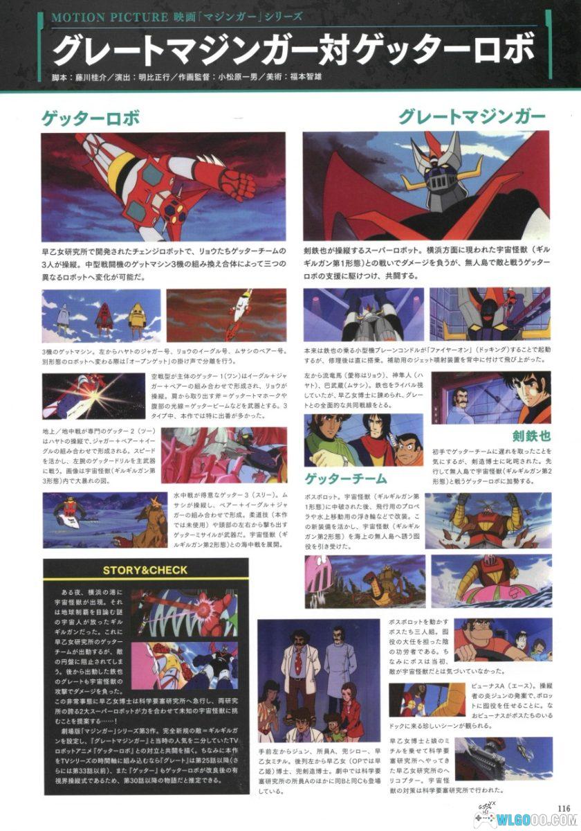 《大魔神 战斗兽激斗录》 动画设定集 50周年纪念-图片18