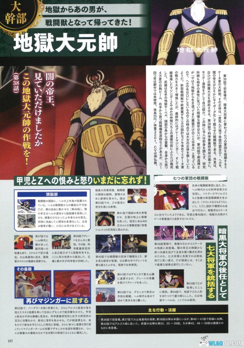 《大魔神 战斗兽激斗录》 动画设定集 50周年纪念-图片7