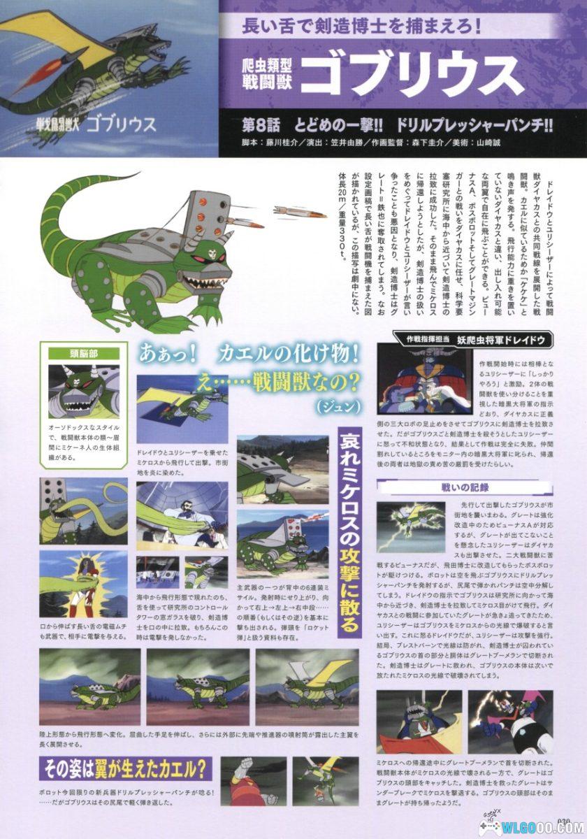 《大魔神 战斗兽激斗录》 动画设定集 50周年纪念-图片5