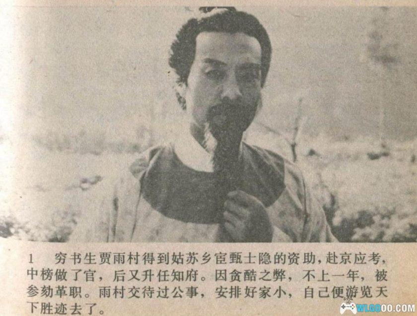 连环画 红楼梦[14卷][1984年]－中国广播电视版-图片12