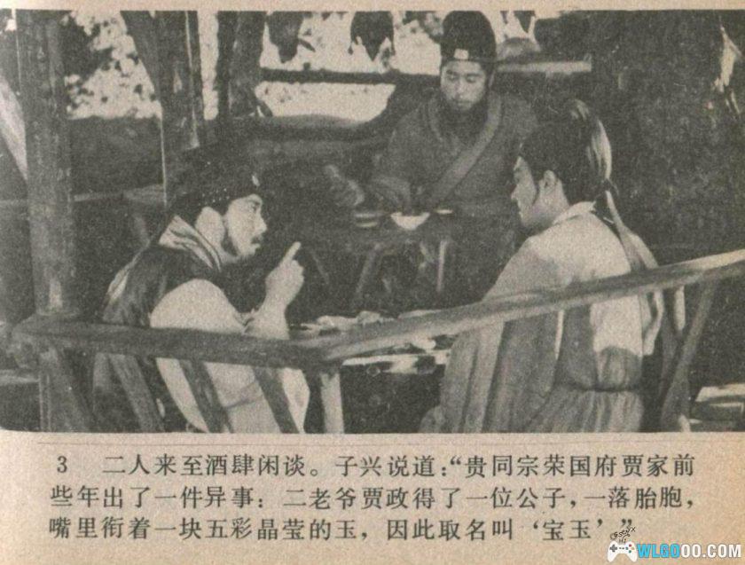 连环画 红楼梦[14卷][1984年]－中国广播电视版-图片14