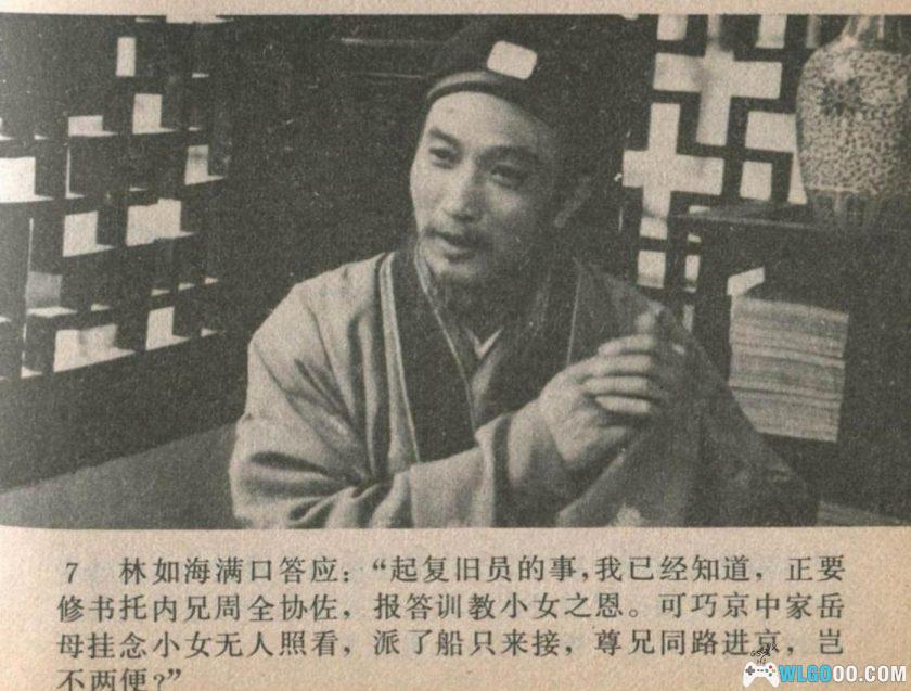 连环画 红楼梦[14卷][1984年]－中国广播电视版-图片18