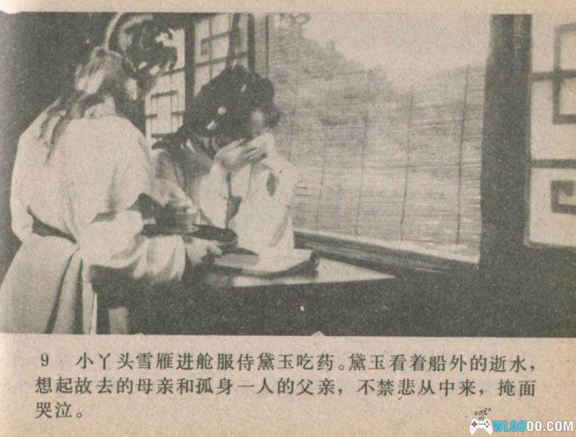 连环画 红楼梦[14卷][1984年]－中国广播电视版-图片20