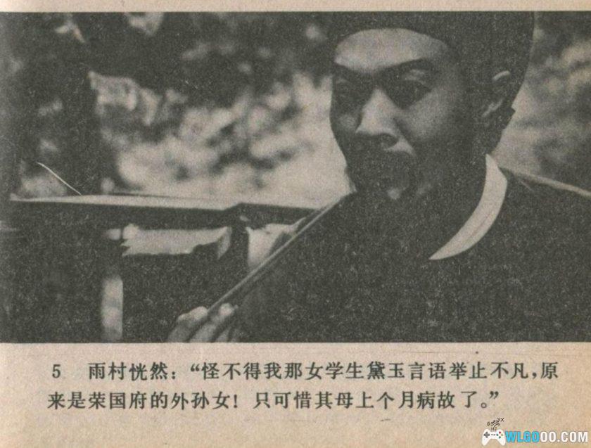 连环画 红楼梦[14卷][1984年]－中国广播电视版-图片16