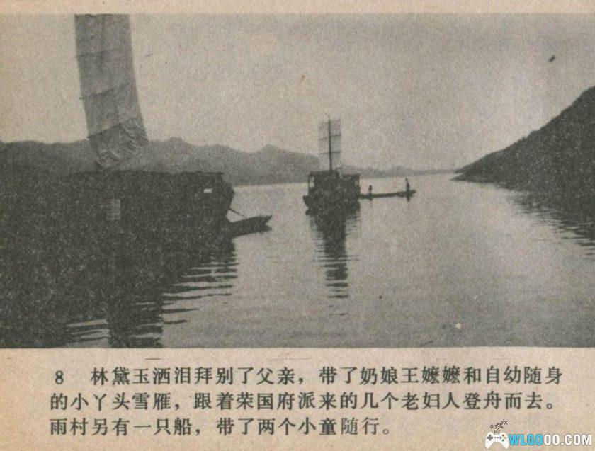 连环画 红楼梦[14卷][1984年]－中国广播电视版-图片19