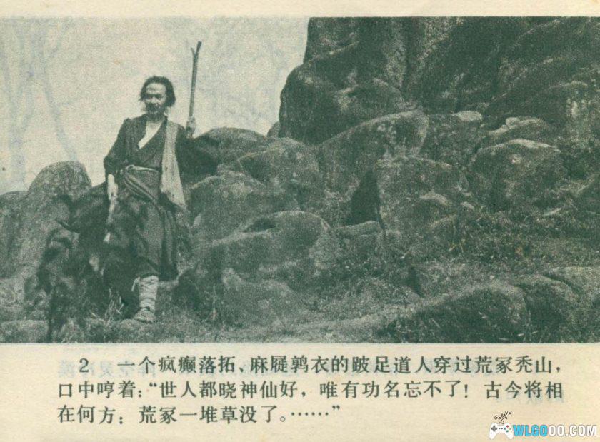 连环画 红楼梦[14卷][1984年]－中国广播电视版-图片3