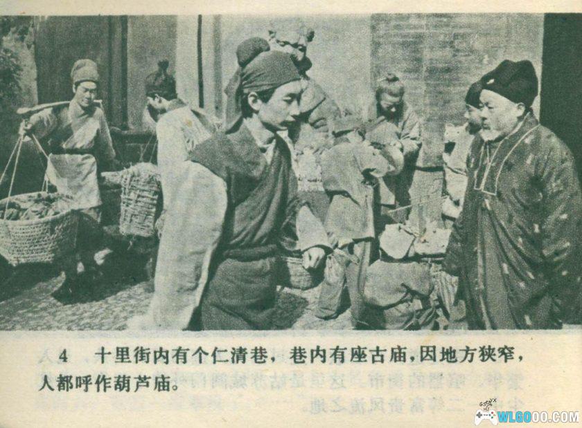 连环画 红楼梦[14卷][1984年]－中国广播电视版-图片5