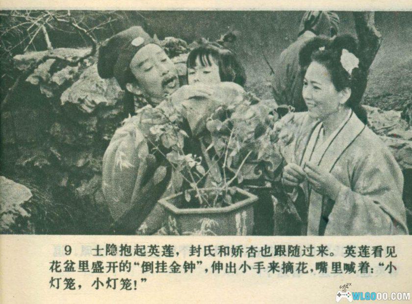 连环画 红楼梦[14卷][1984年]－中国广播电视版-图片10