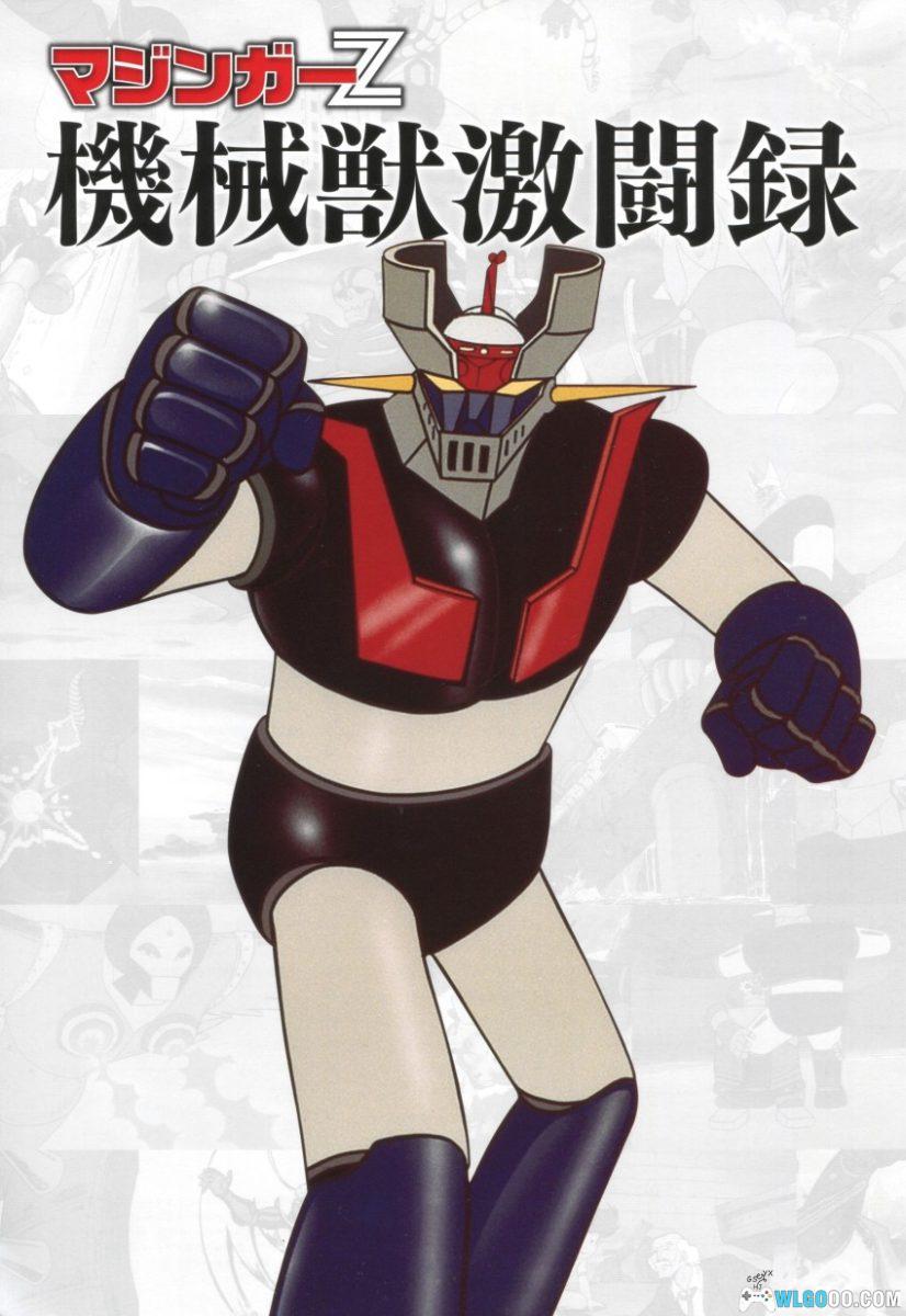 《魔神 Z 机械兽激斗录》50周年纪念出版-图片1