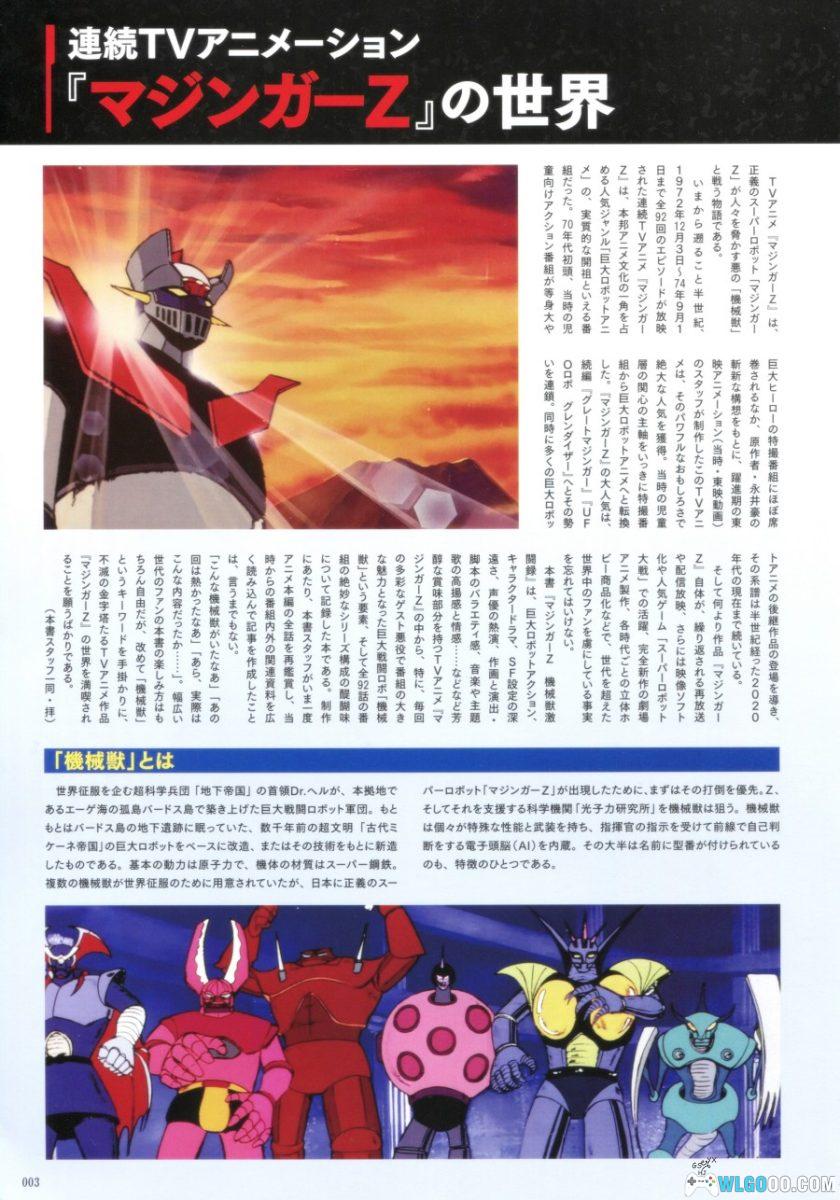 《魔神 Z 机械兽激斗录》50周年纪念出版-图片3