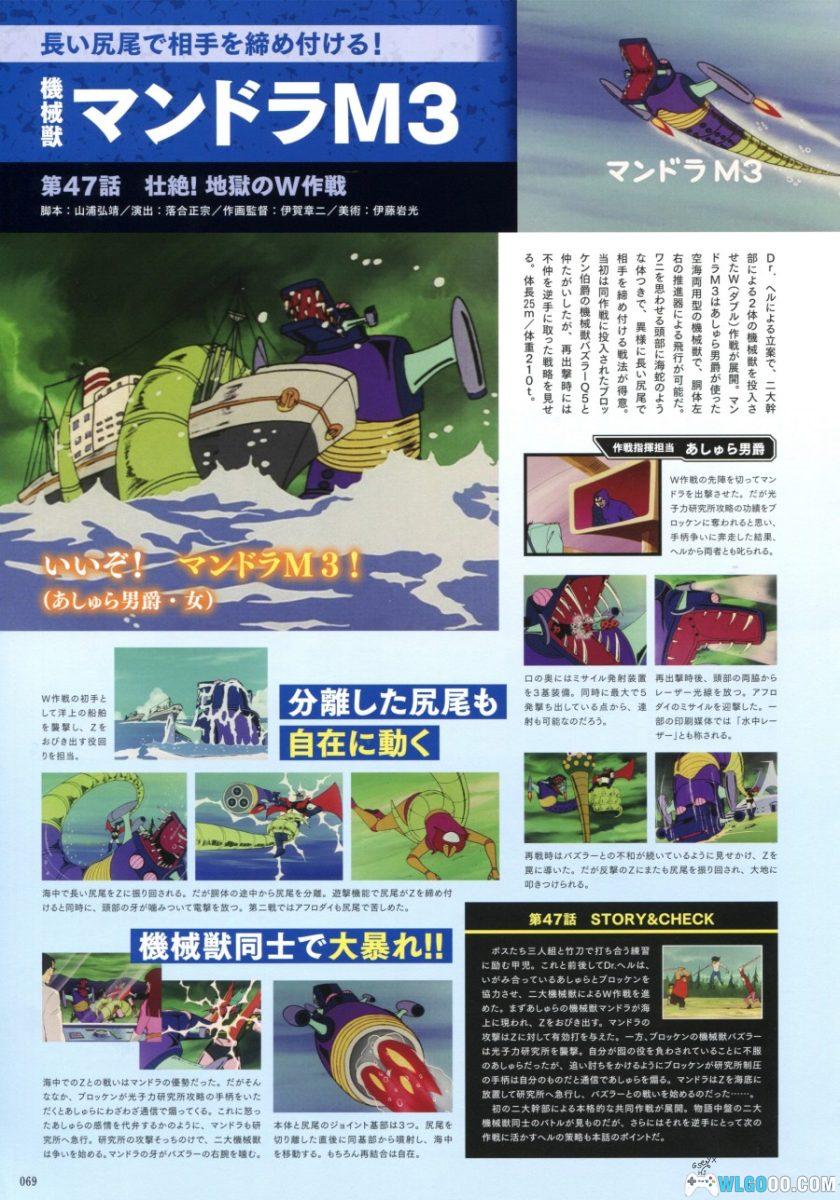 《魔神 Z 机械兽激斗录》50周年纪念出版-图片12