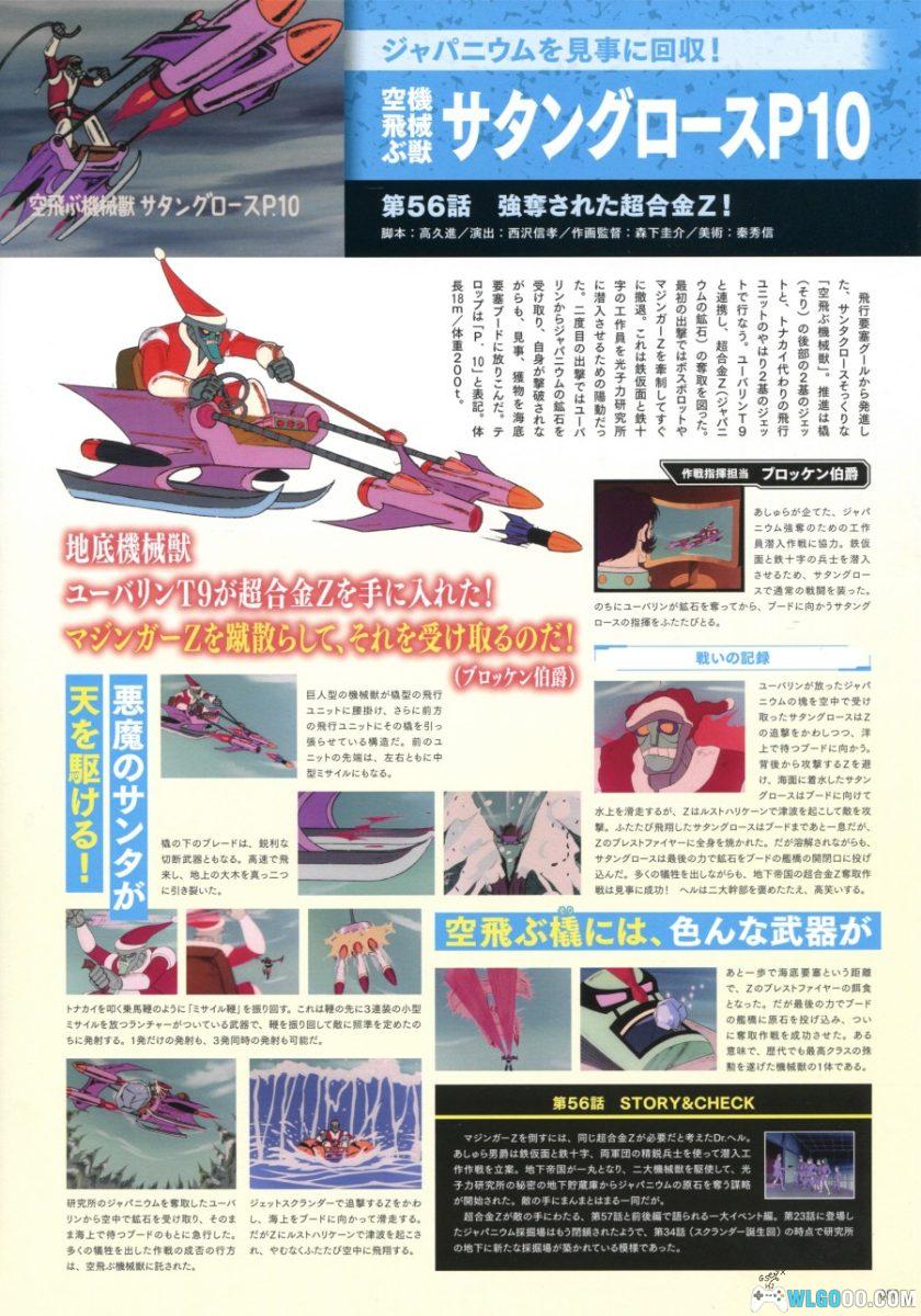 《魔神 Z 机械兽激斗录》50周年纪念出版-图片13