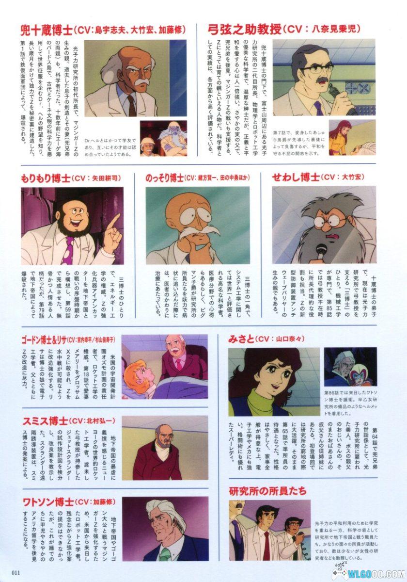 《魔神 Z 机械兽激斗录》50周年纪念出版-图片6