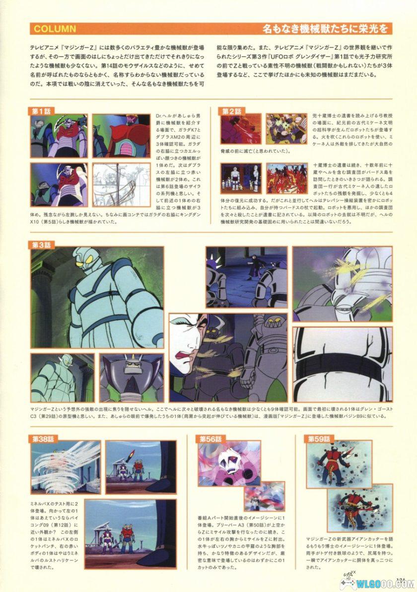 《魔神 Z 机械兽激斗录》50周年纪念出版-图片17