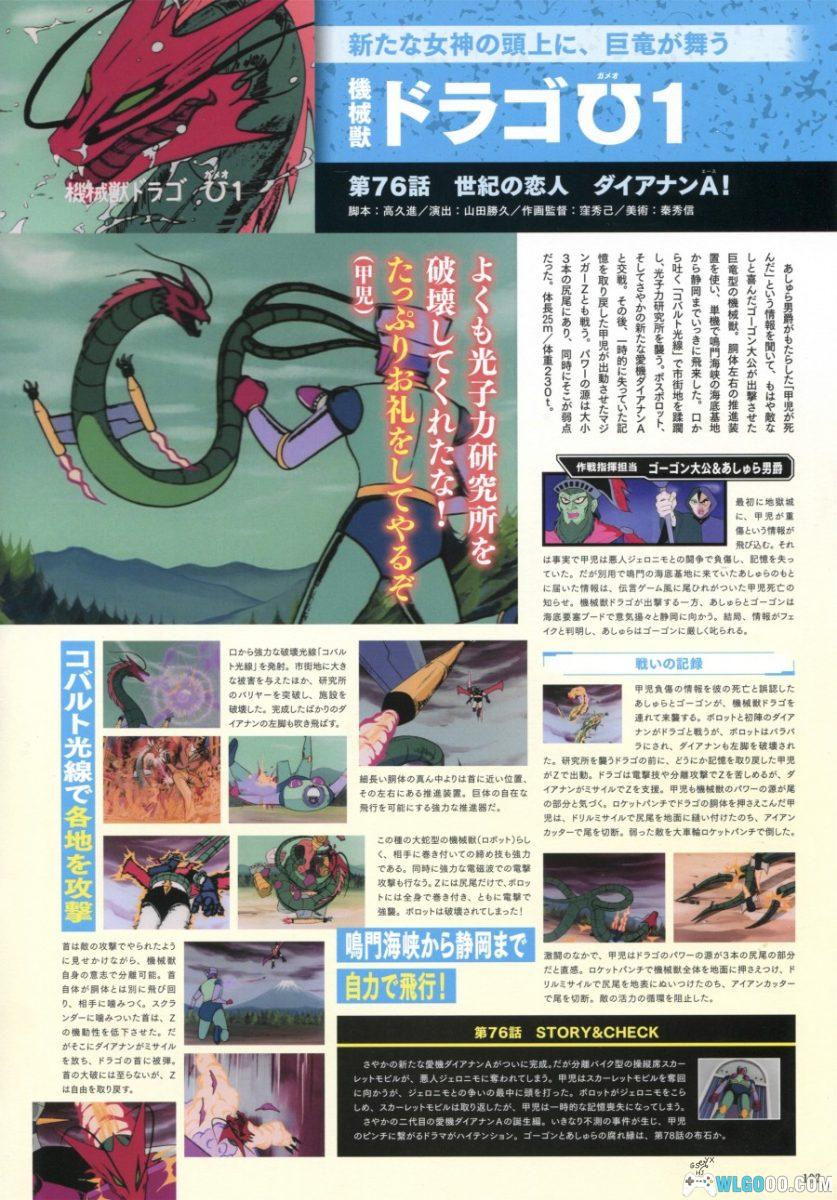 《魔神 Z 机械兽激斗录》50周年纪念出版-图片14