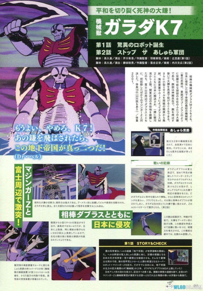 《魔神 Z 机械兽激斗录》50周年纪念出版-图片8