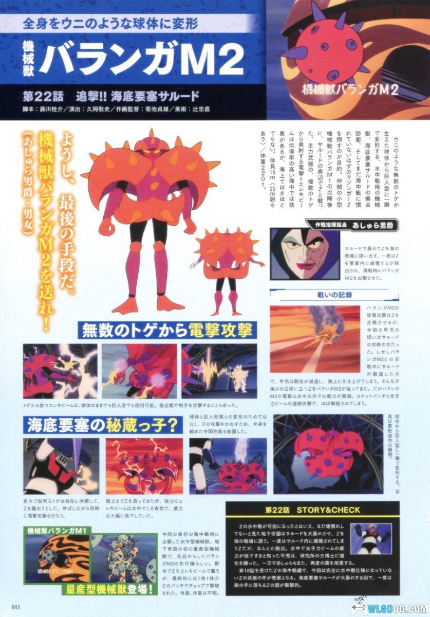 《魔神 Z 机械兽激斗录》50周年纪念出版-图片11