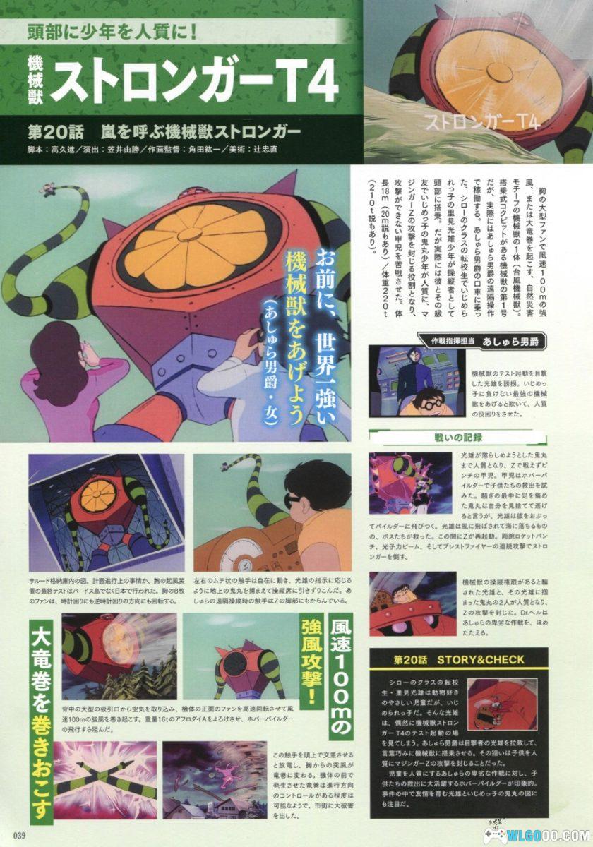 《魔神 Z 机械兽激斗录》50周年纪念出版-图片9