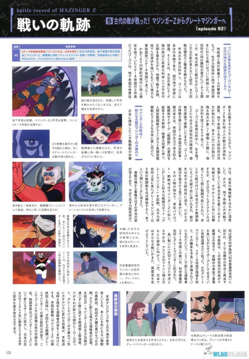 《魔神 Z 机械兽激斗录》50周年纪念出版-图片15