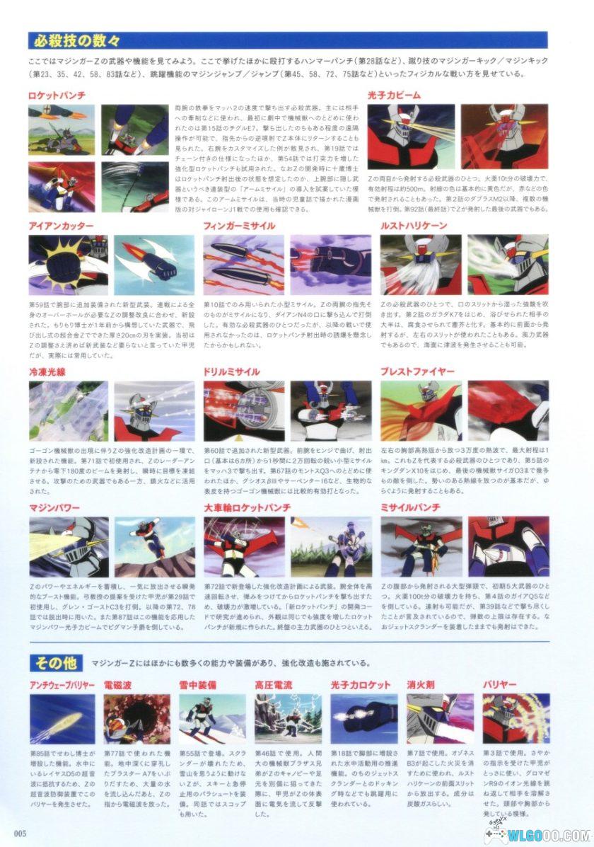 《魔神 Z 机械兽激斗录》50周年纪念出版-图片4