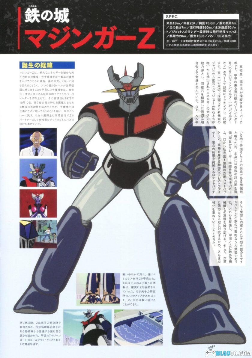 《魔神 Z 机械兽激斗录》50周年纪念出版-图片2