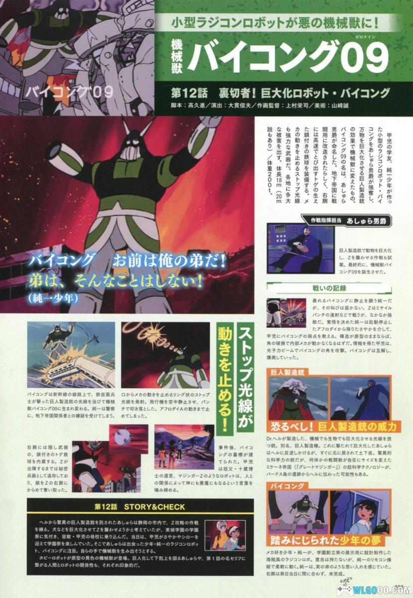 《魔神 Z 机械兽激斗录》50周年纪念出版-图片19