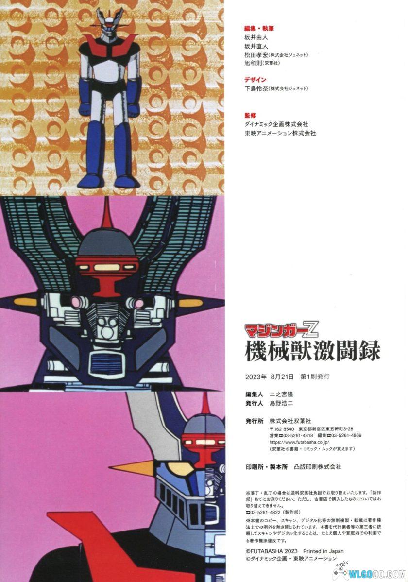 《魔神 Z 机械兽激斗录》50周年纪念出版-图片21