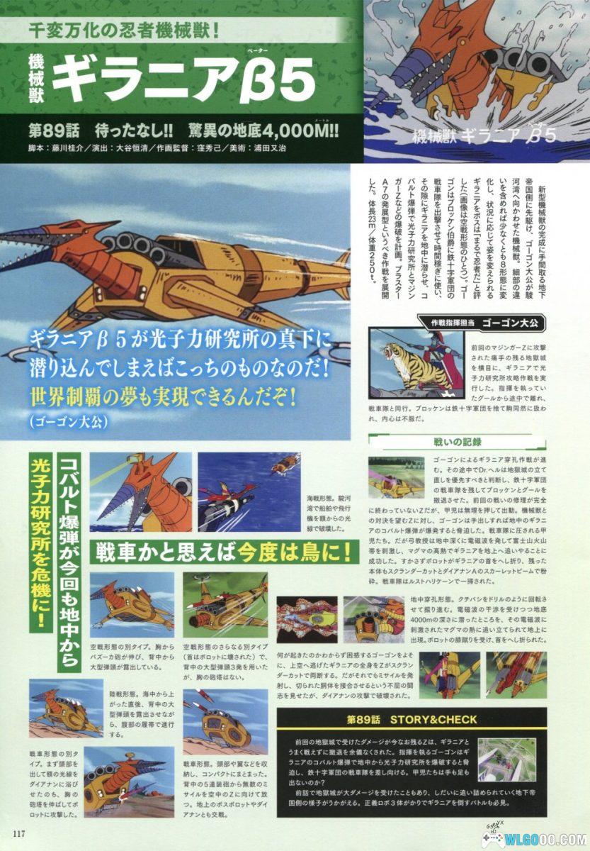 《魔神 Z 机械兽激斗录》50周年纪念出版-图片20