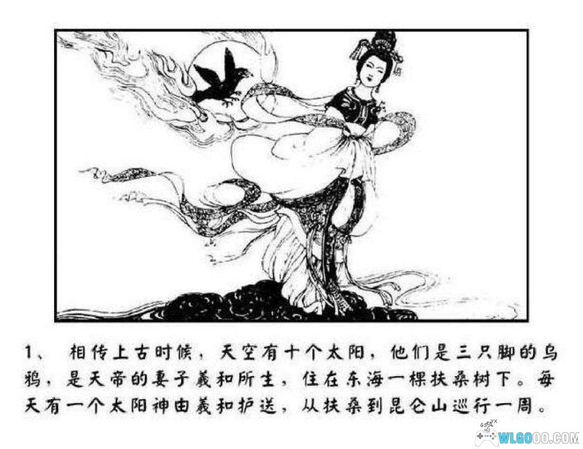 连环画 后羿射日[1980年]－吴冰玉-图片2