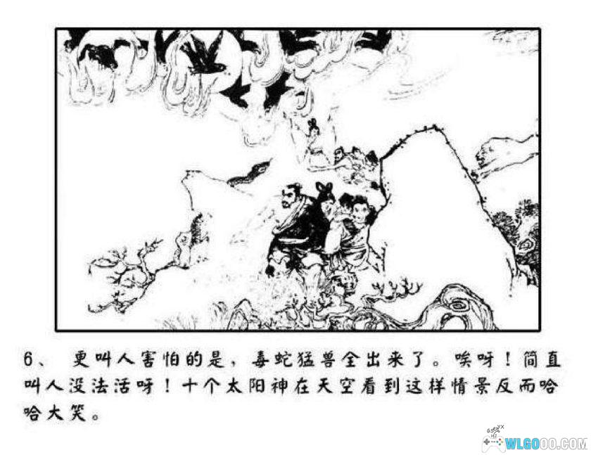 连环画 后羿射日[1980年]－吴冰玉-图片7