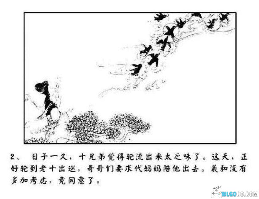 连环画 后羿射日[1980年]－吴冰玉-图片3